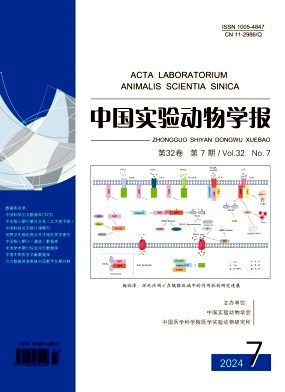 中国实验动物学报封面